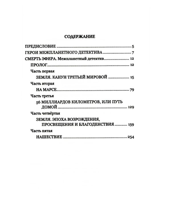 Конец эфира: роман