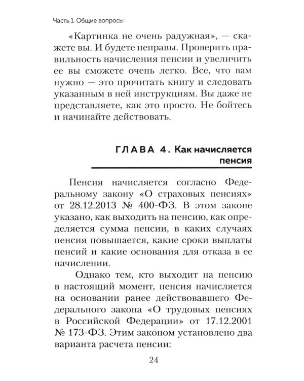Дополнительное изображение книги «Пенсия без дураков. Как получить все, что вам причитается»