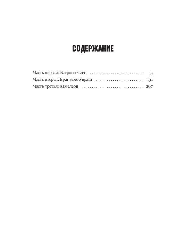 Инстинкт гнева. Кн. 1