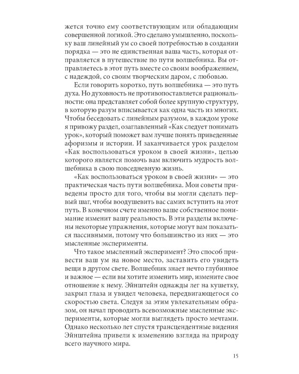 Путь волшебника: 20 духовных уроков; Семь Духовных Законов Успеха: Как воплотить мечты в реальность (комплект из 2-х книг)