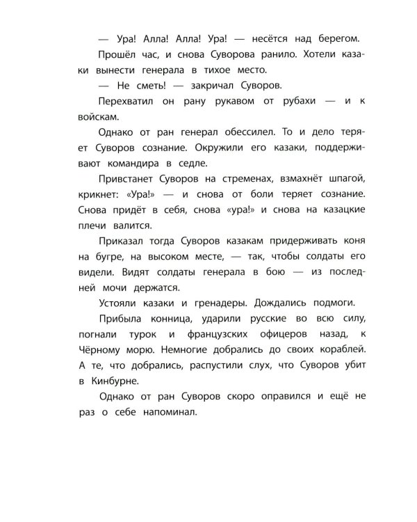 Рассказы о Суворове