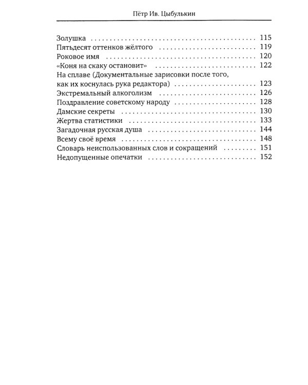 Частичное собрание сочинений