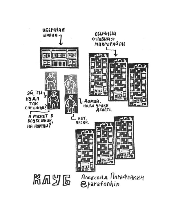 У-щные истории. Интернет: комикс