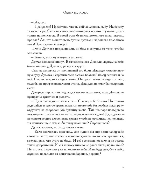 Охота на волка