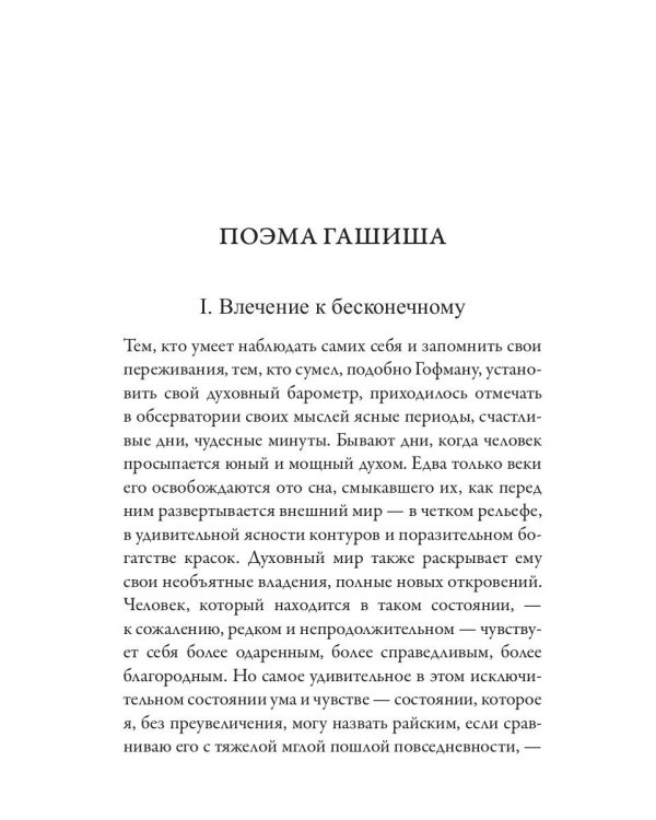 Искания рая