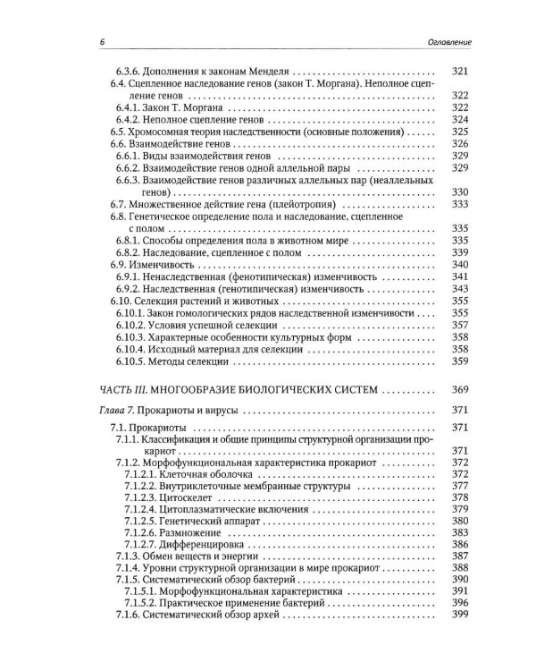 Дополнительное изображение книги «Биология. Современный курс. В 2 т. Т. 1: Учебное пособие»