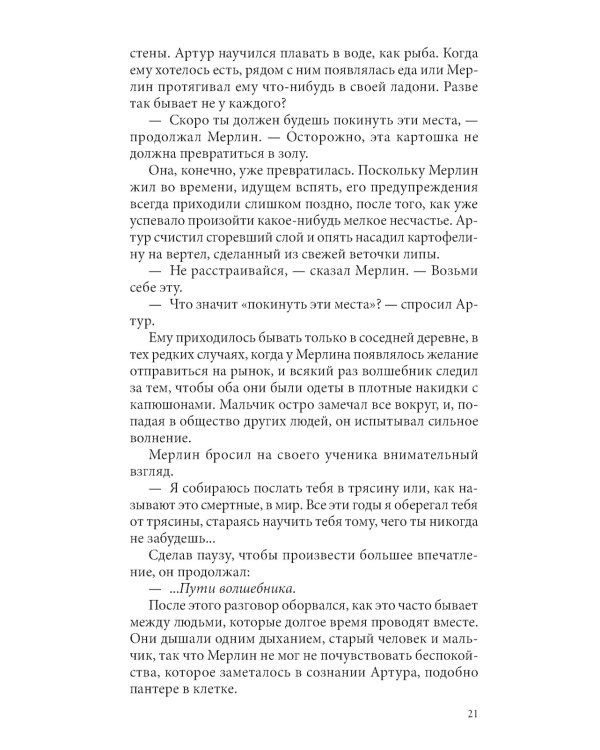 Путь волшебника: 20 духовных уроков; Семь Духовных Законов Успеха: Как воплотить мечты в реальность (комплект из 2-х книг)