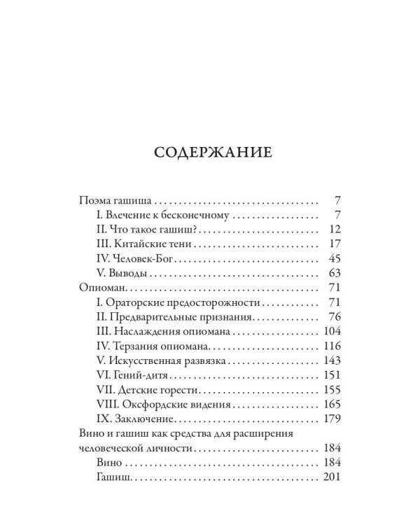 Искания рая