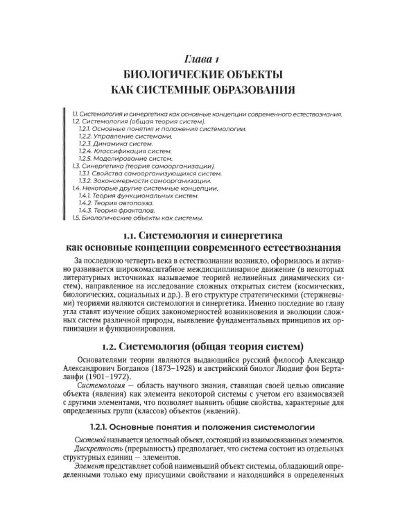 Дополнительное изображение книги «Биология. Современный курс. В 2 т. Т. 1: Учебное пособие»