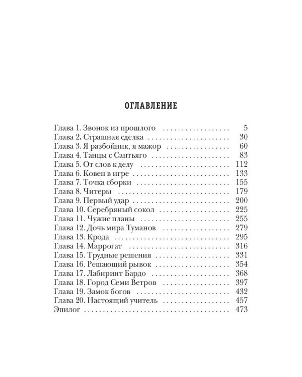 Охотник на читеров. Книга 3. Хакеры рагнарека