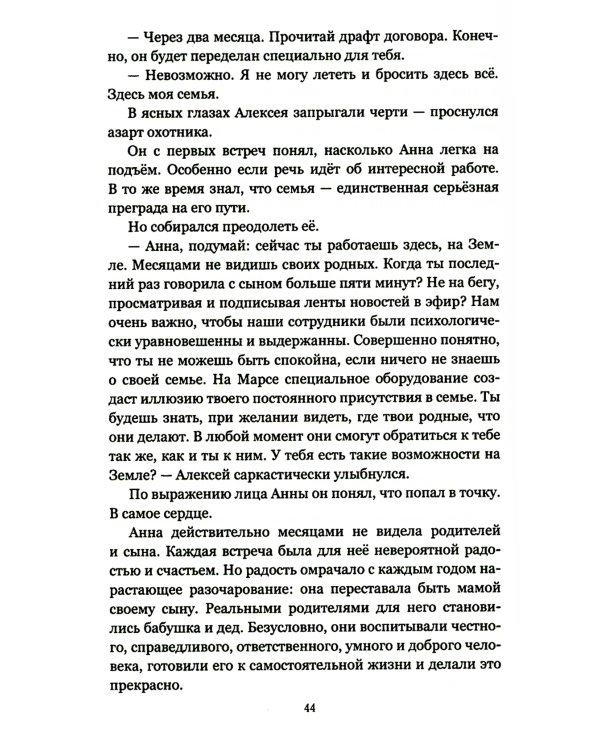 Конец эфира: роман