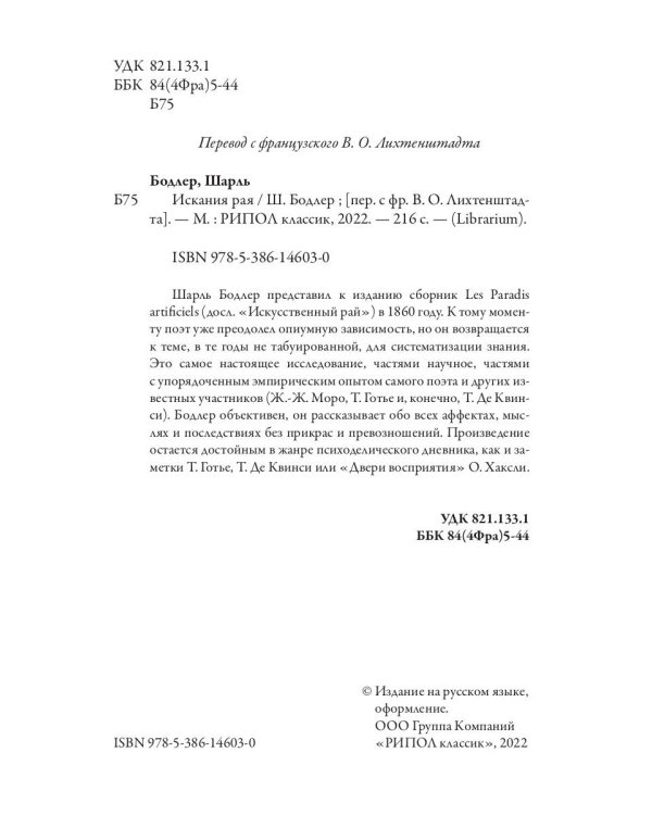 Искания рая