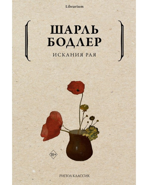 Искания рая
