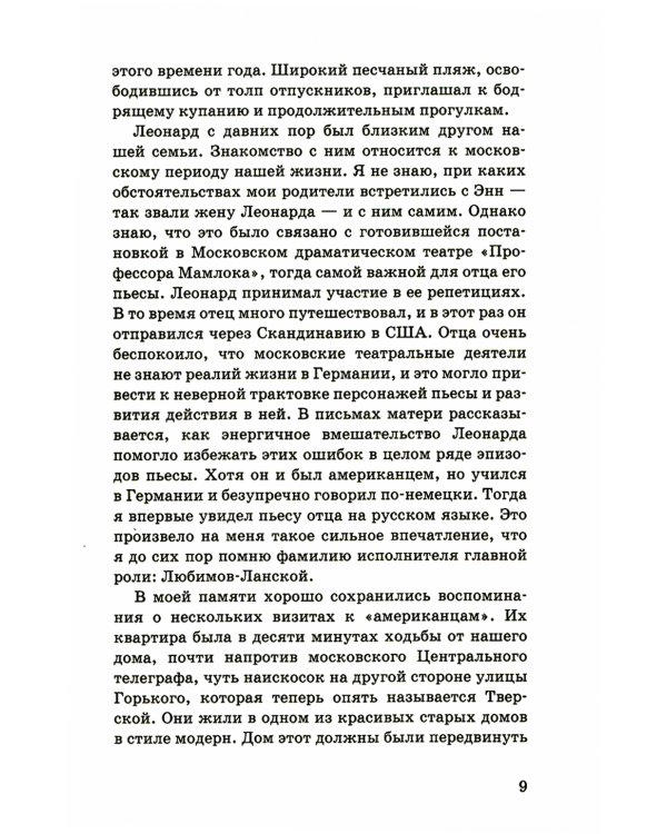 Друзья не умирают. 2-е изд