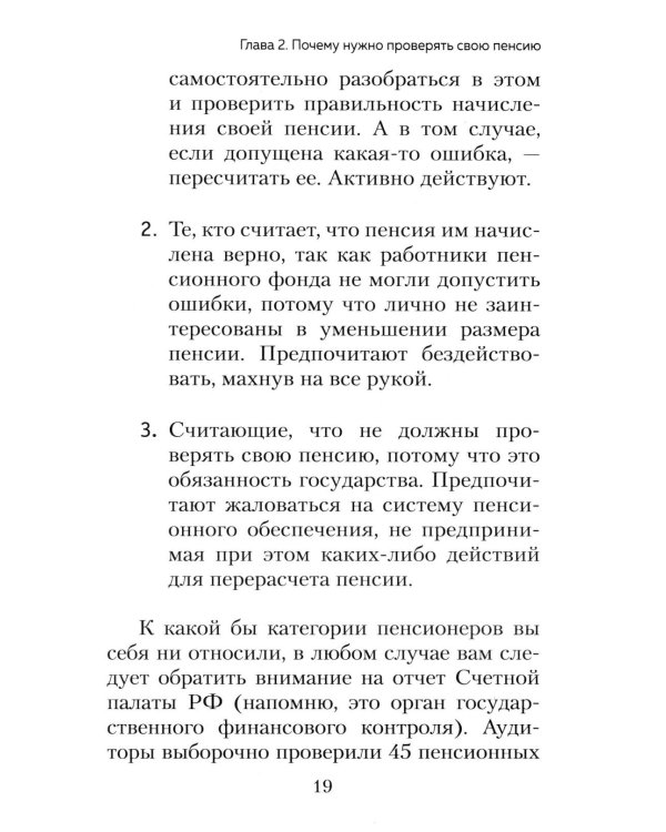 Дополнительное изображение книги «Пенсия без дураков. Как получить все, что вам причитается»