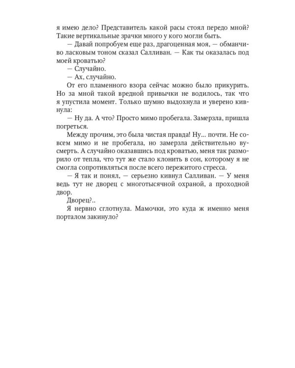 Расстрелять или жениться