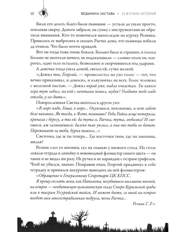 Дополнительное изображение книги «Ведьмина застава: 13 жутких историй: рассказы»
