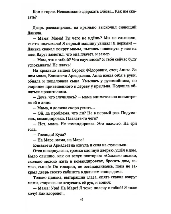 Конец эфира: роман