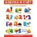 Азбука и счет для малышей