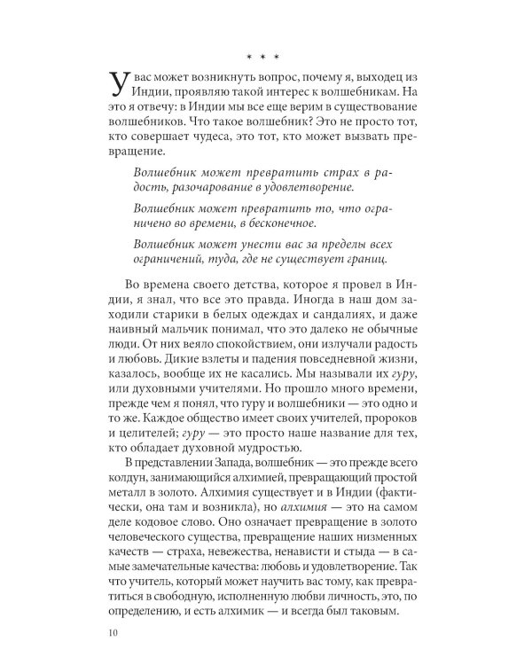 Путь волшебника: 20 духовных уроков; Семь Духовных Законов Успеха: Как воплотить мечты в реальность (комплект из 2-х книг)