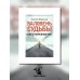 Баловень судьбы. Как я пережил рак