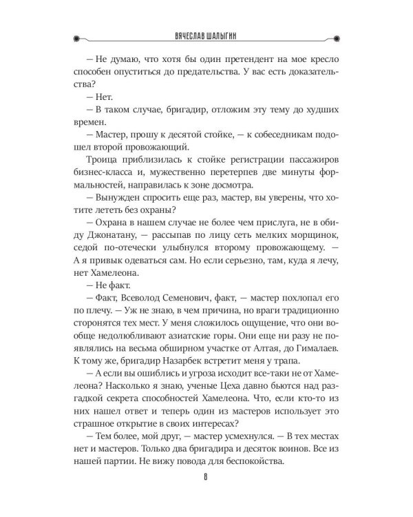 Инстинкт гнева. Кн. 1