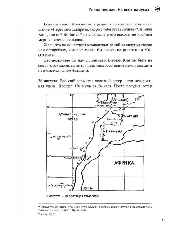 Долгий путь. Один между небом и землей