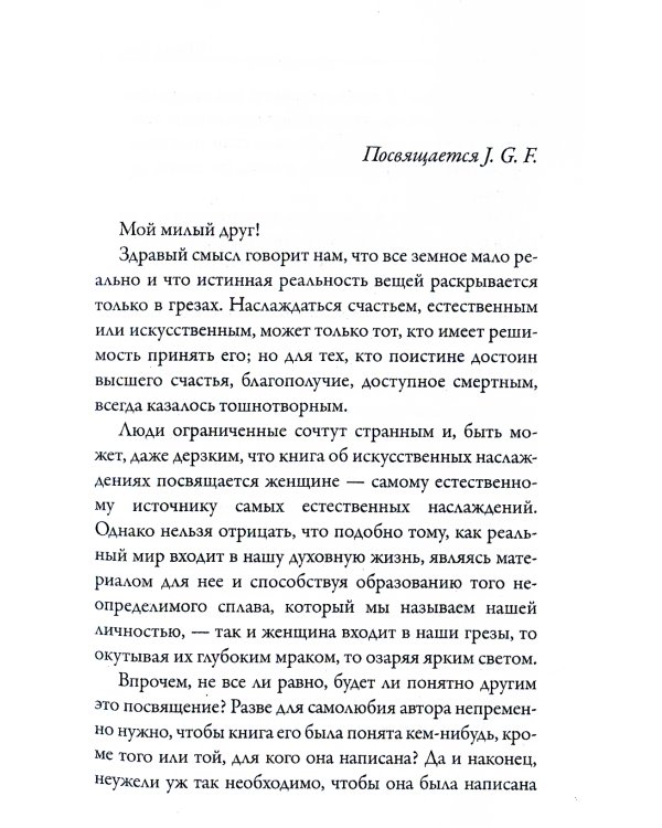 Искания рая
