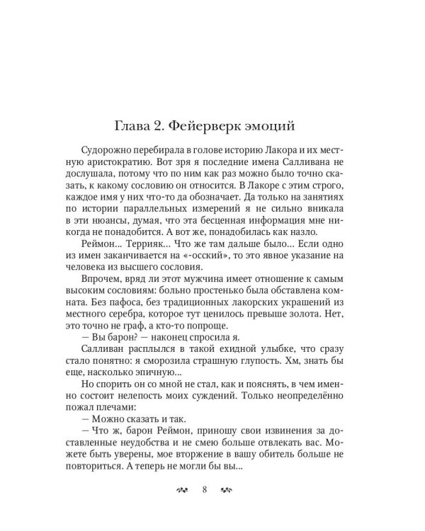 Расстрелять или жениться