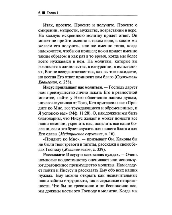 Молитва