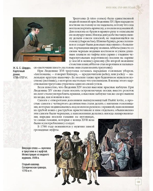 История костюма