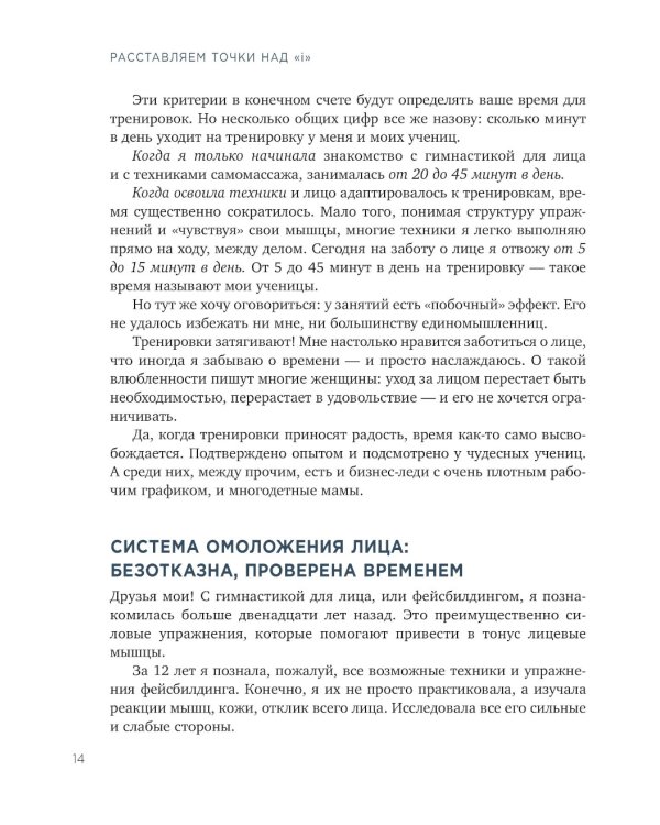 Без морщин. Система естественного омоложения лица