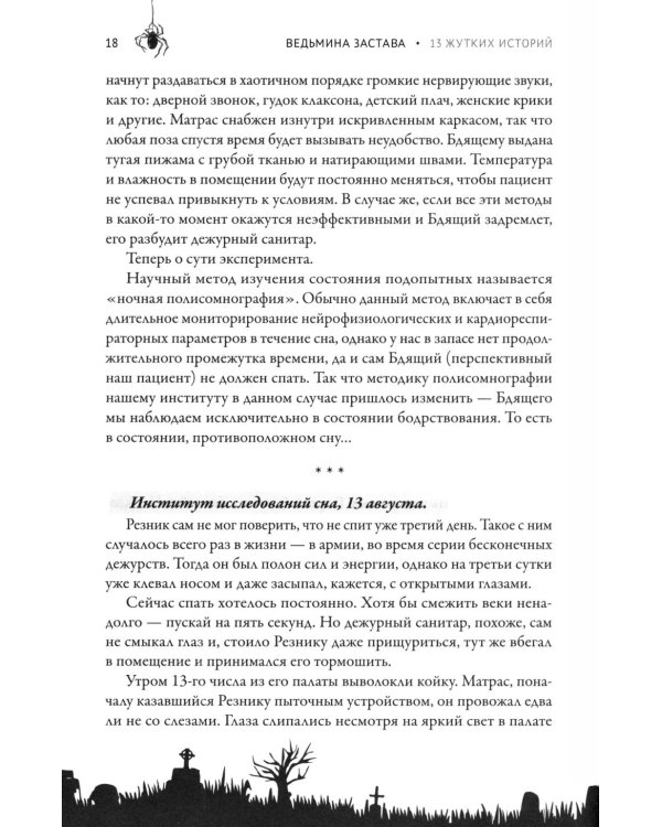 Дополнительное изображение книги «Ведьмина застава: 13 жутких историй: рассказы»