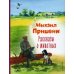 Рассказы о животных