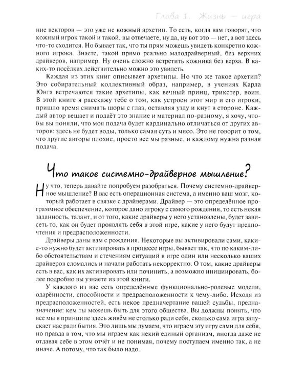 Системно-драйверное мышление