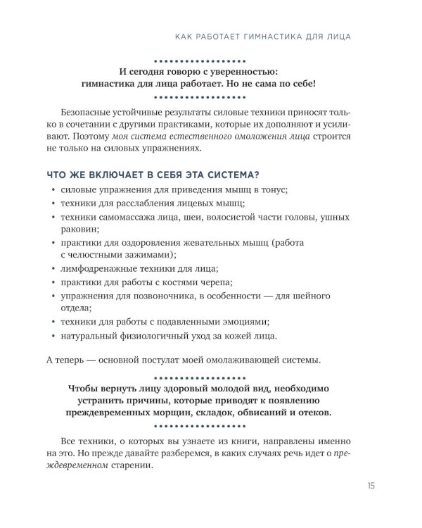 Без морщин. Система естественного омоложения лица
