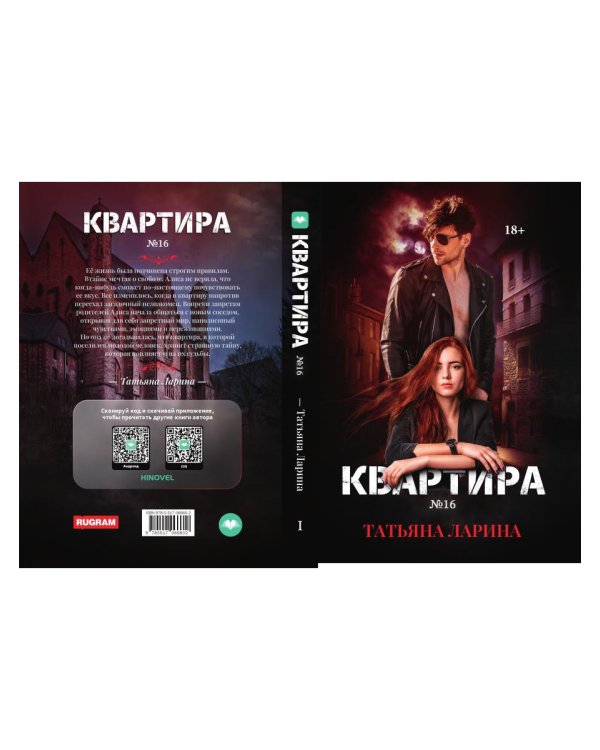 Квартира №16. Часть 1