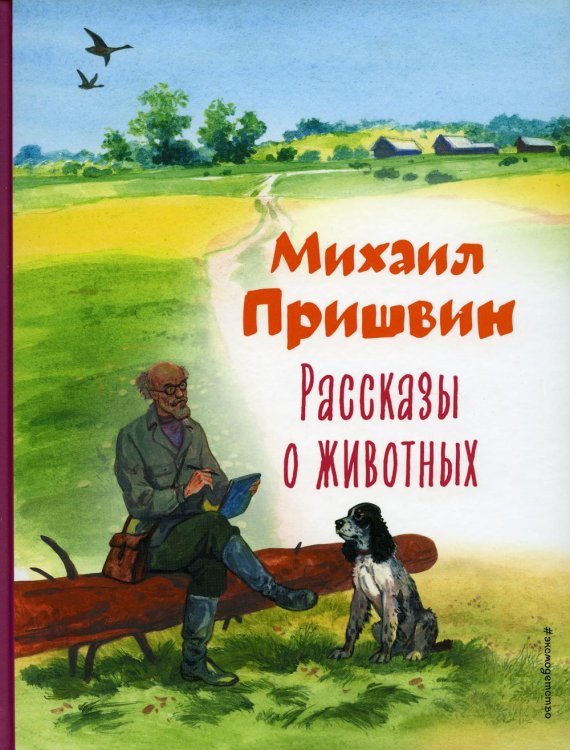 Рассказы о животных