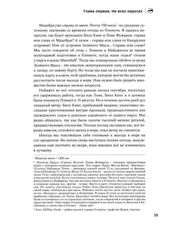 Долгий путь. Один между небом и землей
