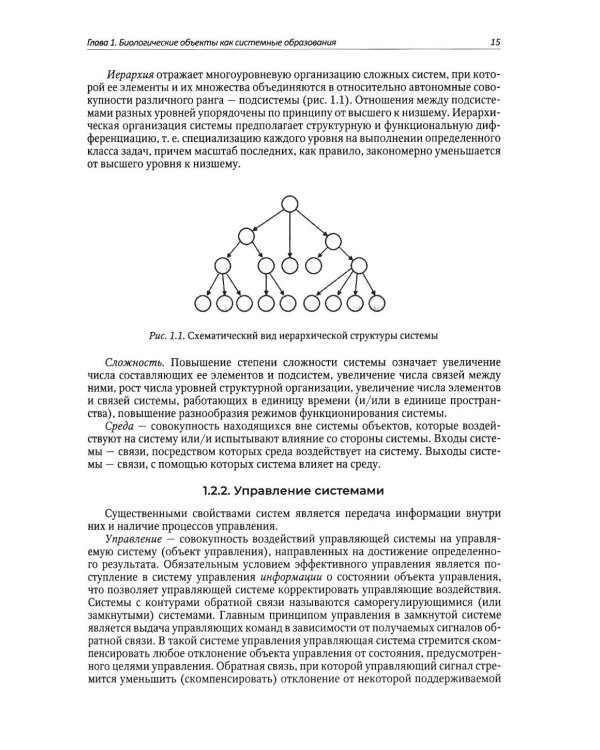 Дополнительное изображение книги «Биология. Современный курс. В 2 т. Т. 1: Учебное пособие»