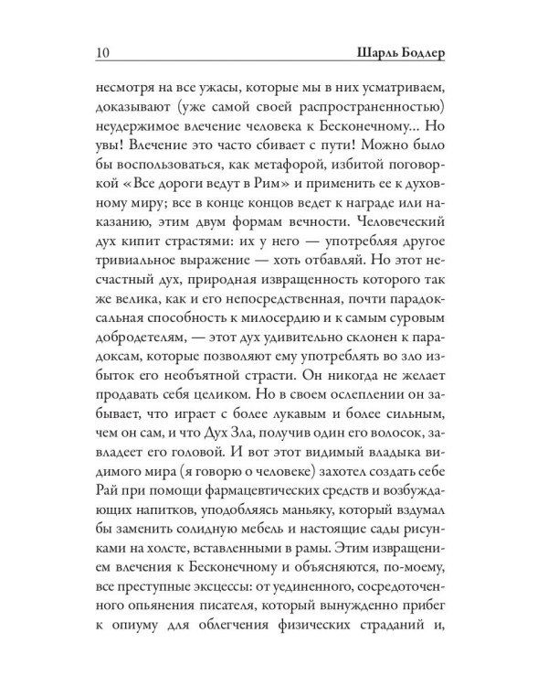 Искания рая