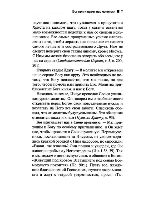 Молитва