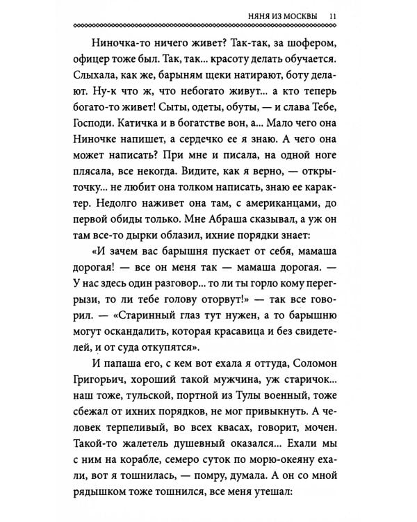 Няня из Москвы