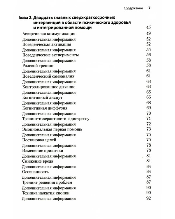 Сверхкраткосрочные когнитивно-поведенческие интервенции: новая практическая модель в области психического здоровья и интегрированной помощи