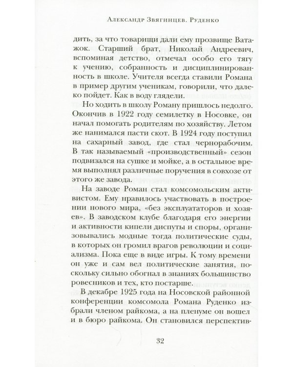 Руденко - патриарх советской прокуратуры. Главный обвинитель от СССР на Нюрнбергском процессе