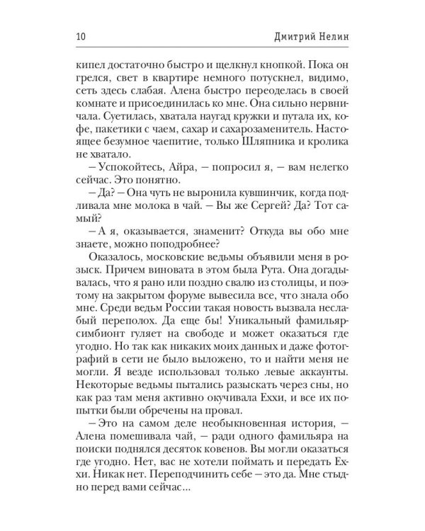 Охотник на читеров. Книга 3. Хакеры рагнарека