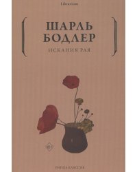 Искания рая