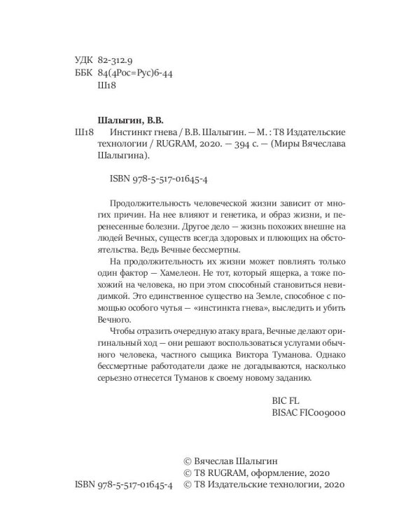 Инстинкт гнева. Кн. 1