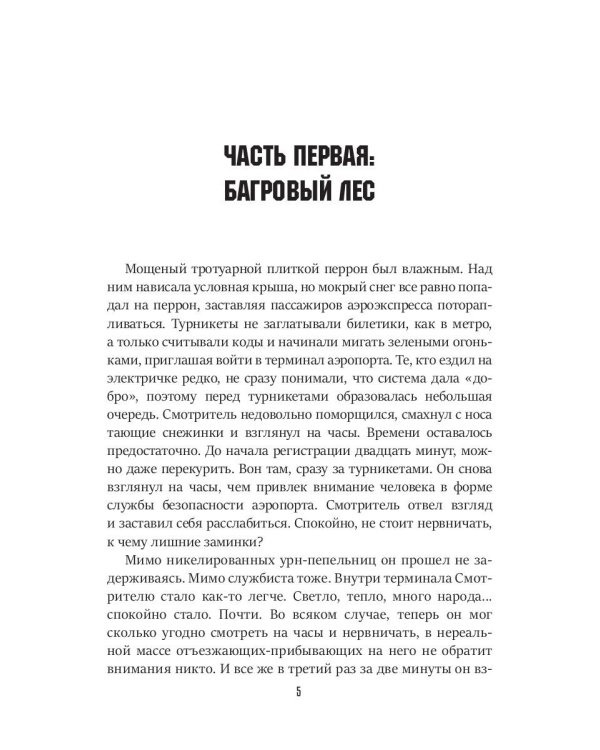 Инстинкт гнева. Кн. 1