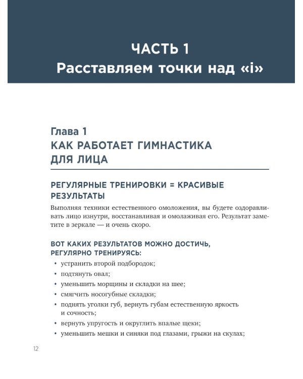 Без морщин. Система естественного омоложения лица